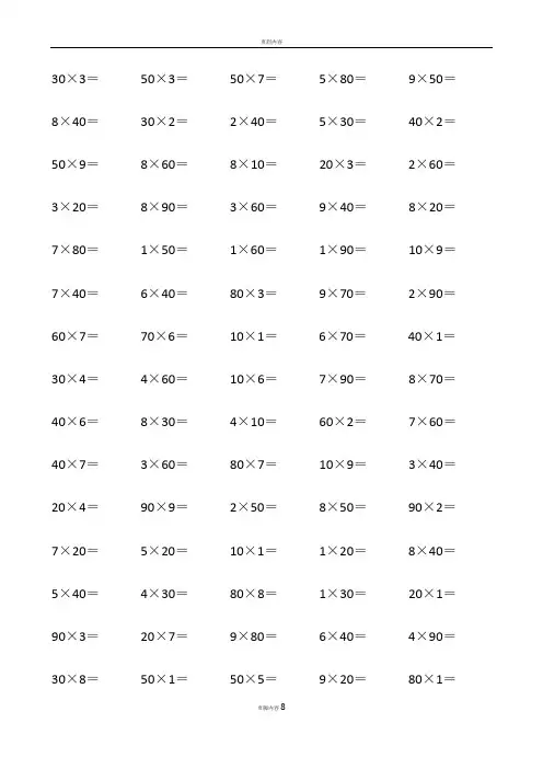 三年级上册乘法口算600题 2