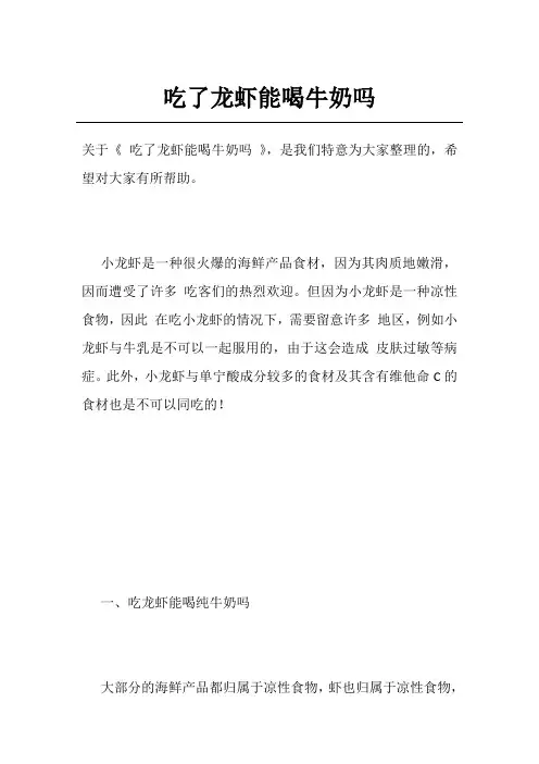 吃了龙虾能喝牛奶吗