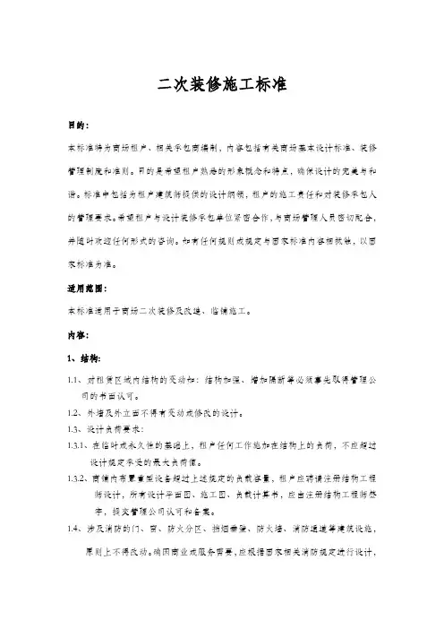 商场二次装修施工标准