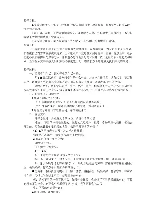 小学语文-四年级-下雪的声音教案
