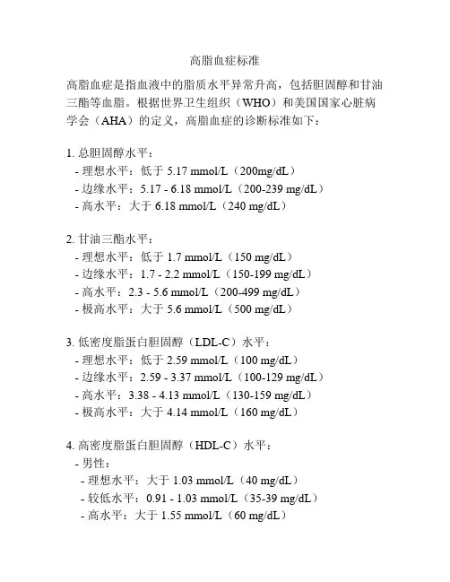 高脂血症标准