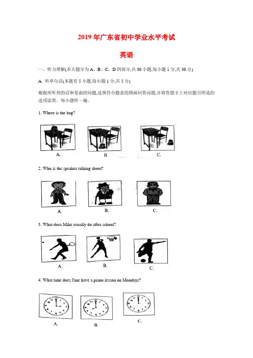 2019年广东省中考英语试题(word版,含解析)
