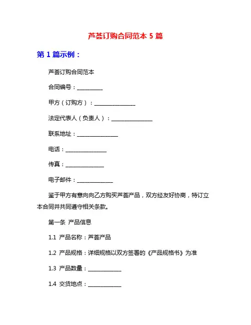 芦荟订购合同范本5篇