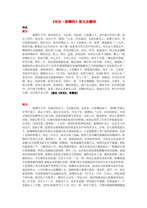 高中语文 课外古诗文《宋史 陈韄传》原文及翻译