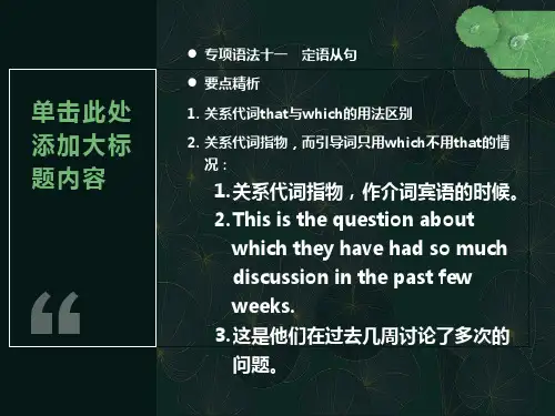 高三英语总复习课件：语法11定语从句