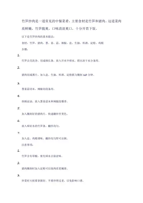 竹笋炒肉做法