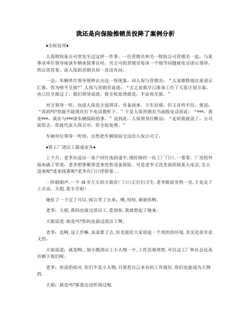 我还是向保险推销员投降了案例分析