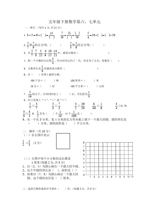 苏教版五年级数学下册第六单元分数的基本性质测试卷