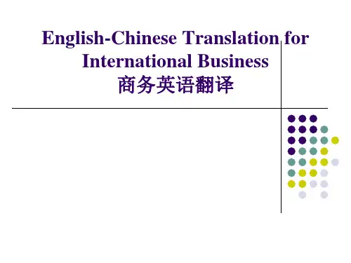 商务英语翻译(英译汉)第二版电子教案第10单元