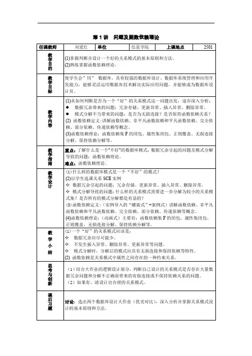 数据库技术及应用课程第5章教案