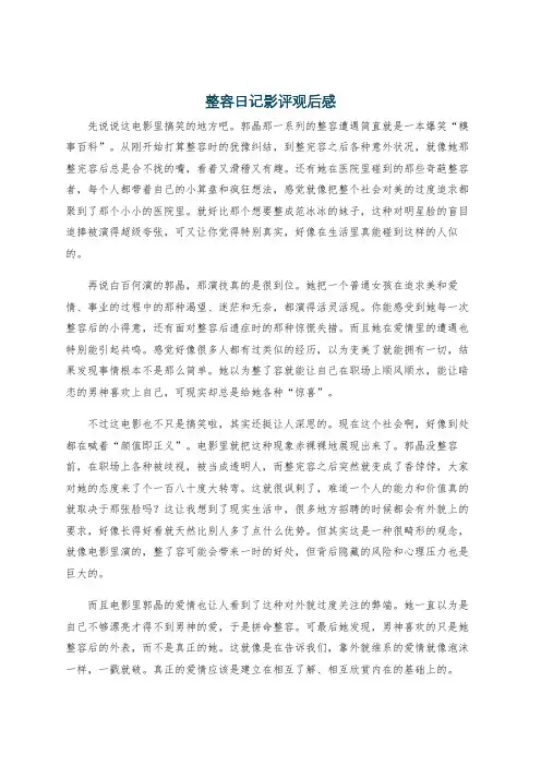 整容日记影评观后感