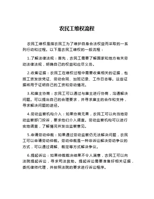 农民工维权流程