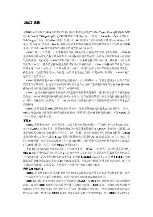 OBDII诊断
