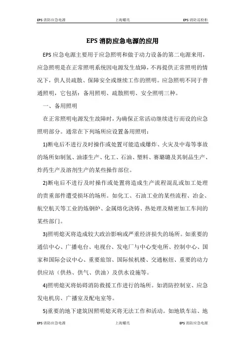 EPS消防应急电源的应用