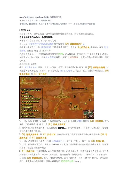 联盟方升级攻略60～65级(不完全简体版)