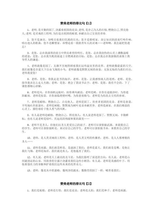 赞美老师的排比句作文
