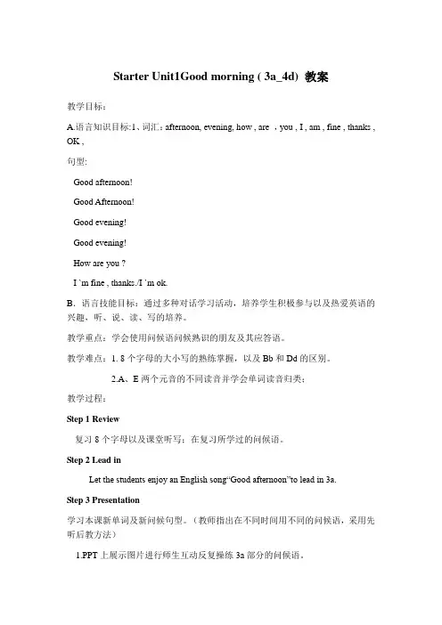 初中英语七年级上册Starter Unit 1 (3a-4d)教案
