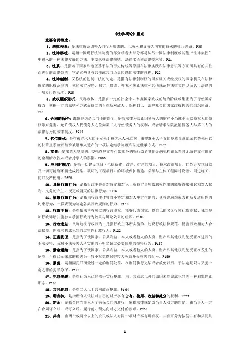 法学概论重点