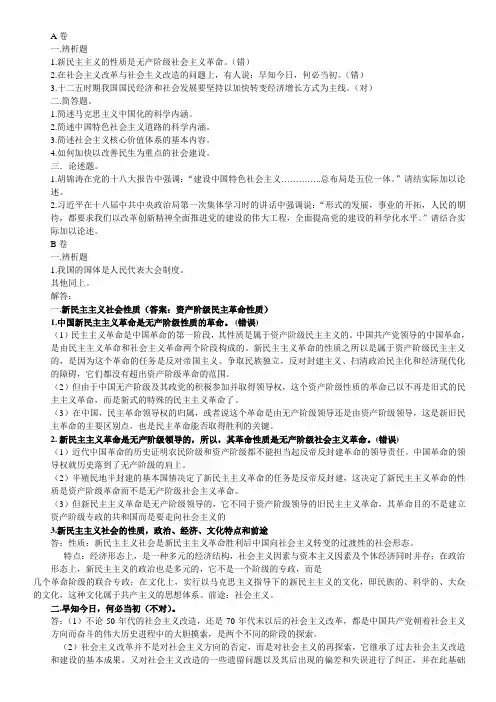 毛概总结——考试重点