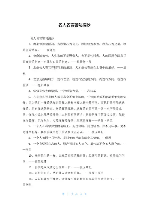 名人名言警句摘抄