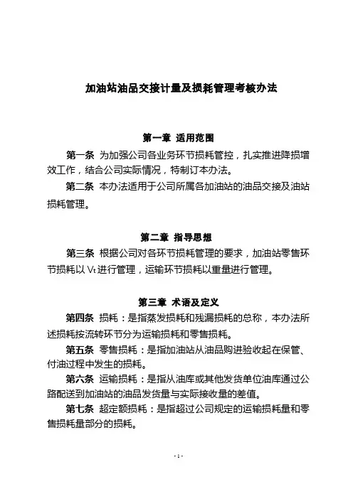 加油站油品损耗损耗管理办法