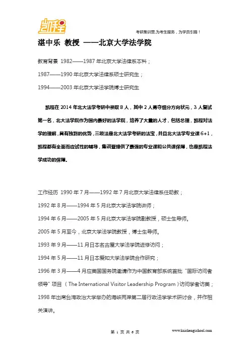 湛中乐 教授 ——北京大学法学院