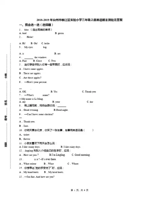2018-2019年台州市椒江区实验小学三年级上册英语期末测验无答案
