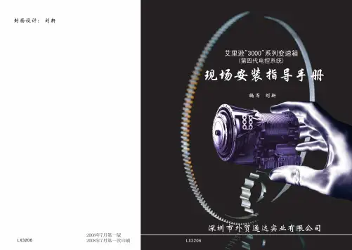艾里逊“3000”系列变速箱