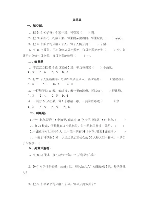 北师大版数学二年级上册-08七 分一分与除法-02分苹果-随堂测试习题06