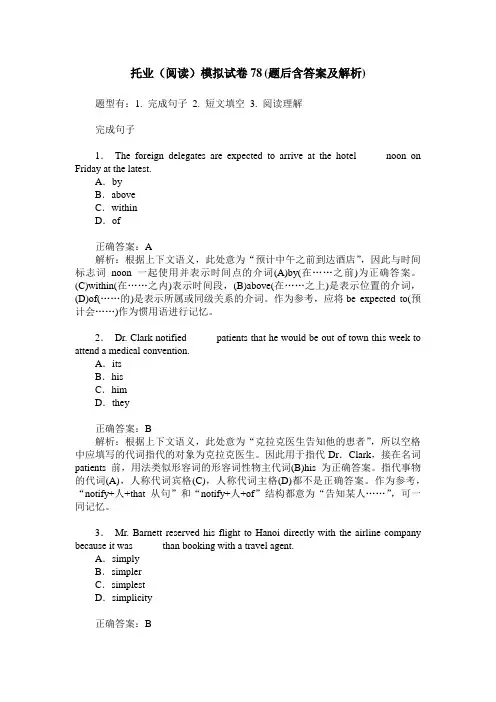 托业(阅读)模拟试卷78(题后含答案及解析)