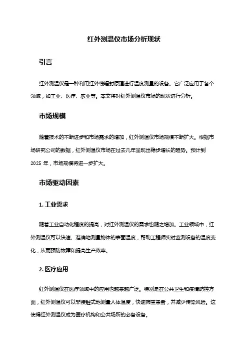 2024年红外测温仪市场分析现状