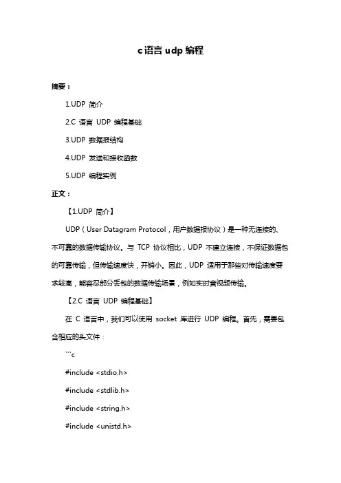 c语言udp编程