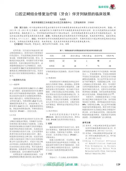 口腔正畸结合修复治疗错（牙合）伴牙列缺损的临床效果