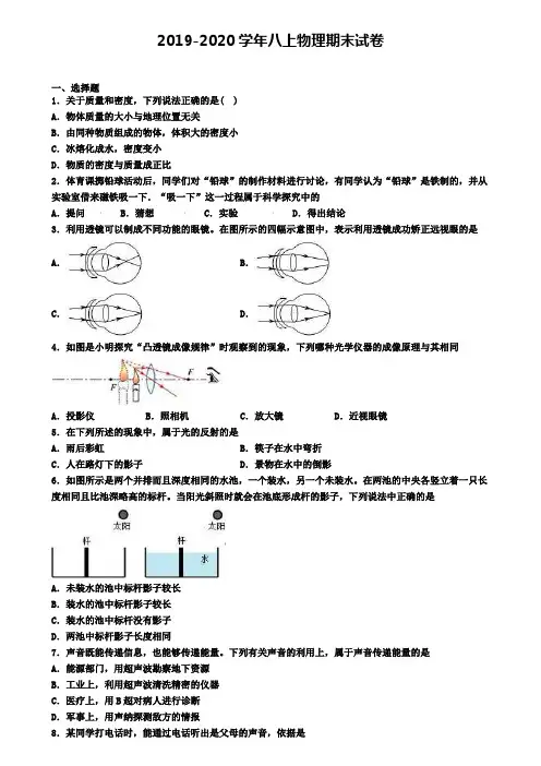 ★试卷4套汇总★2021届上海市普陀区初二(上)物理期末统考模拟试题
