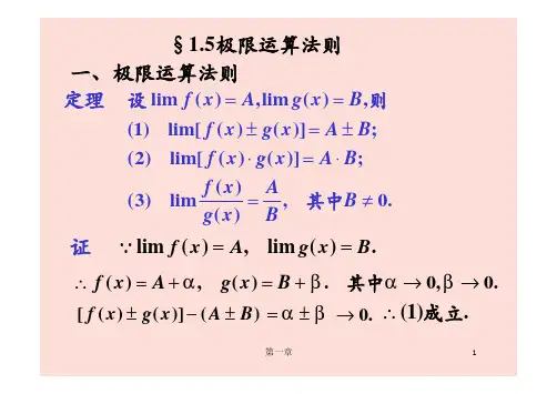 高1-5极限运算法则及部分类型题求极限方法