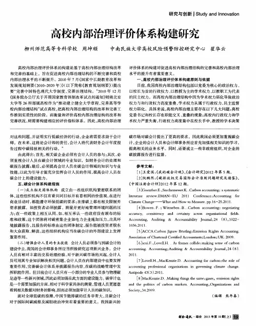 高校内部治理评价体系构建研究