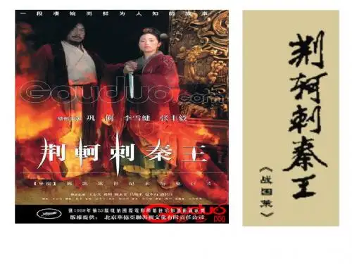 5 《荆轲刺秦王》词类小结