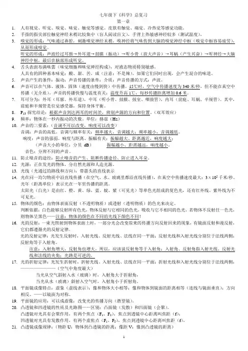 七年级下册科学复习提纲
