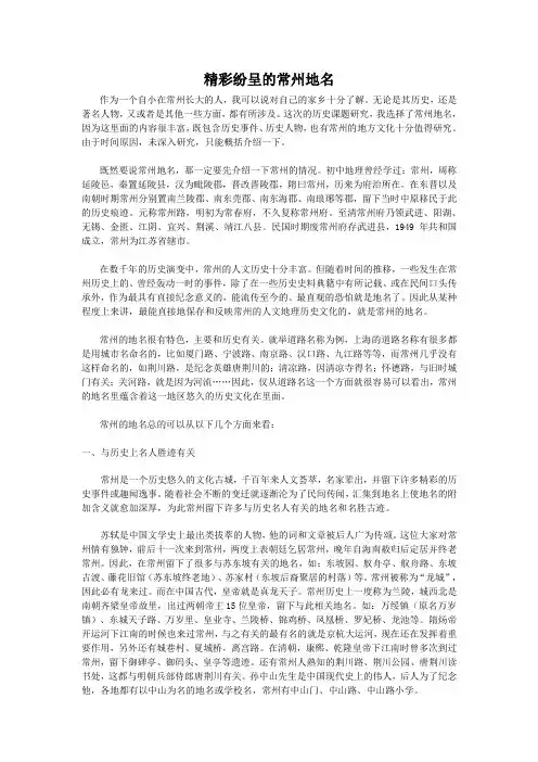 精彩纷呈的常州地名