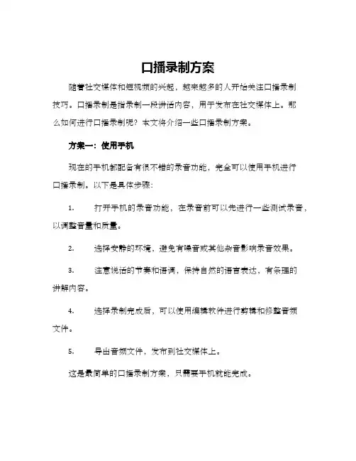 口播录制方案