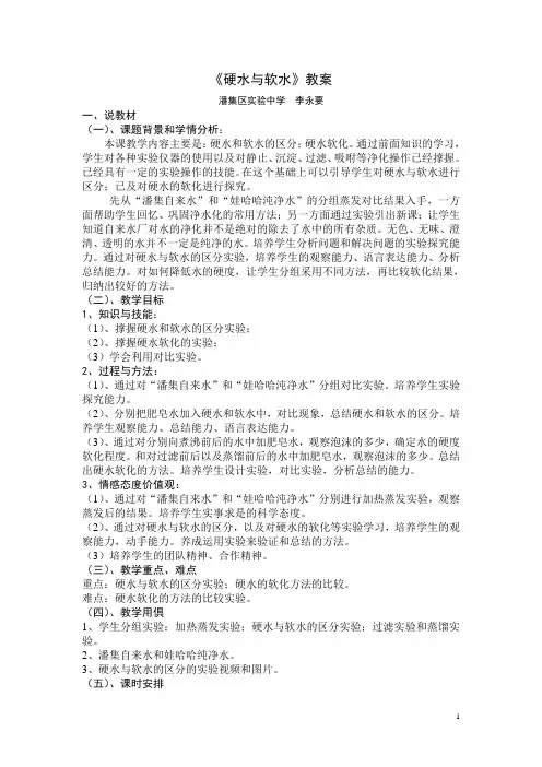 硬水与软水