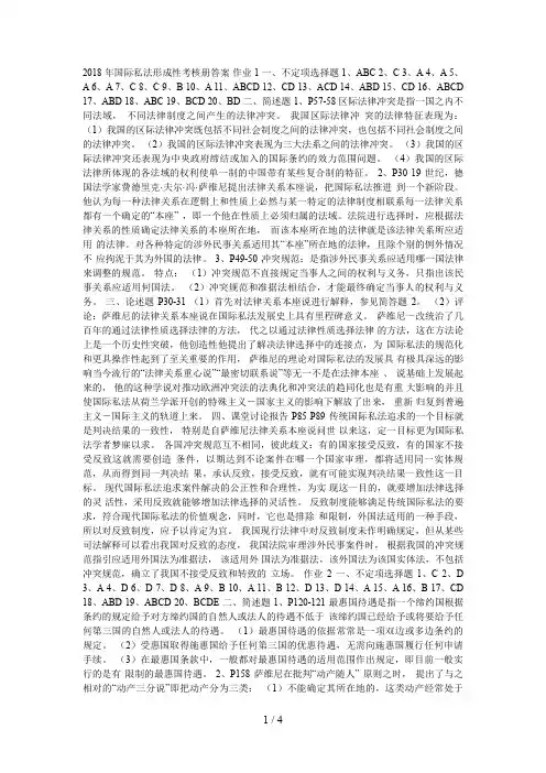 国际私法形成性考核册参考答案