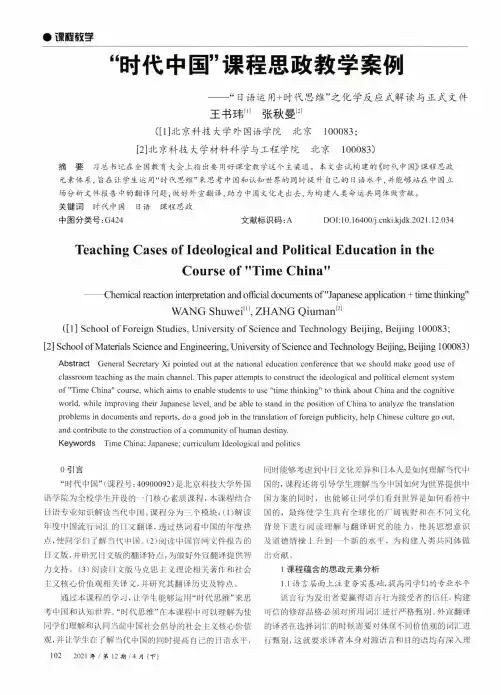 “时代中国”课程思政教学案例——“日语运用+时代思维”之化学反应式解读与正式文件