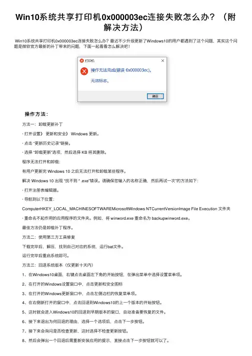 Win10系统共享打印机0x000003ec连接失败怎么办？（附解决方法）