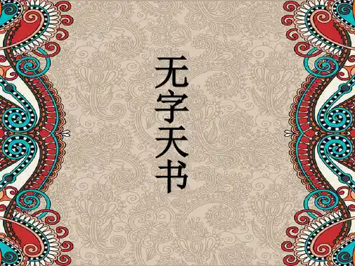 五年级下册美术课件-9 多彩的民族传统纹样｜人美版(2014秋) (共36张PPT)
