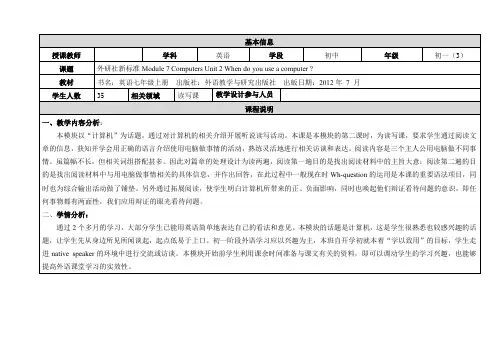 外研版英语七年级上册：Module 7：Unit 2-教案