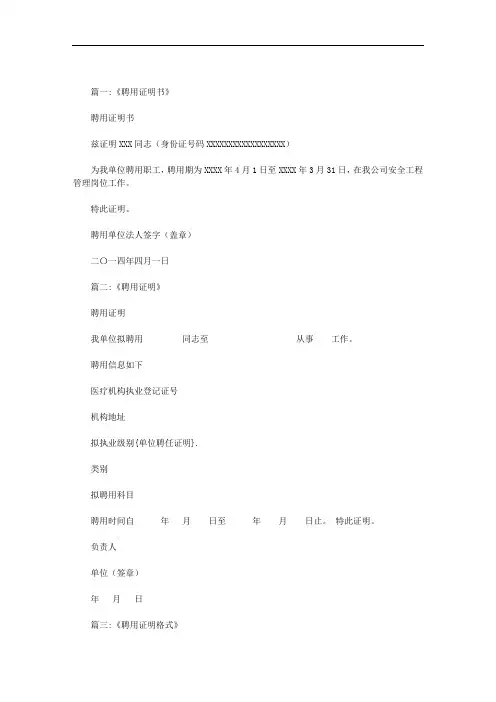 单位聘任证明范文