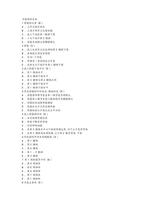 解剖学_15中枢神经系统习题
