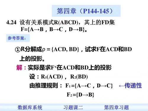 南京邮电大学数据库系统课后习题答案2-PPT精选文档
