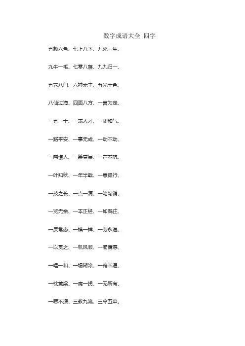 数字成语大全 四字
